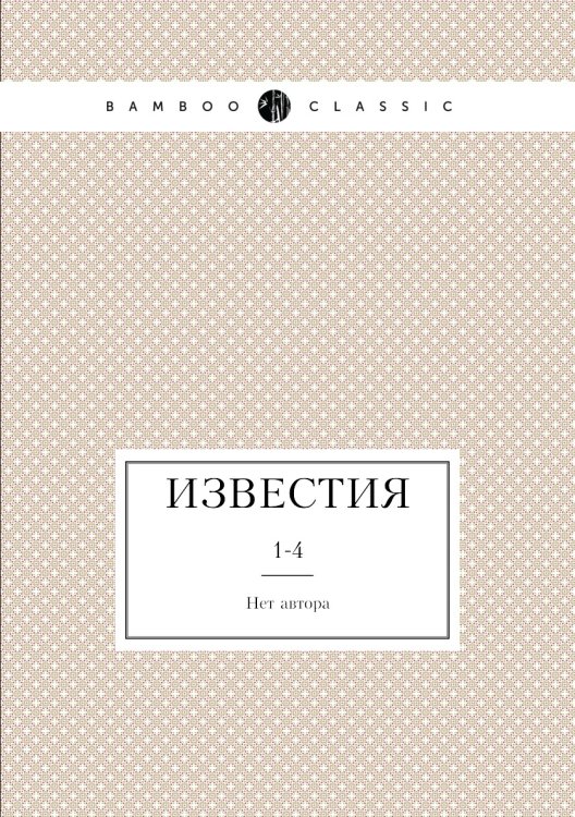 Известия
