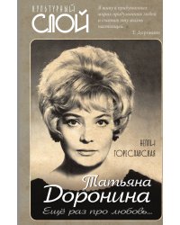 Доронина