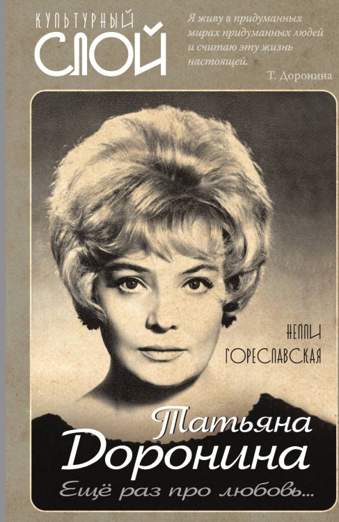 Обложка книги «Доронина» — Гореславская Нелли Борисовна, ISBN 9785001804635
