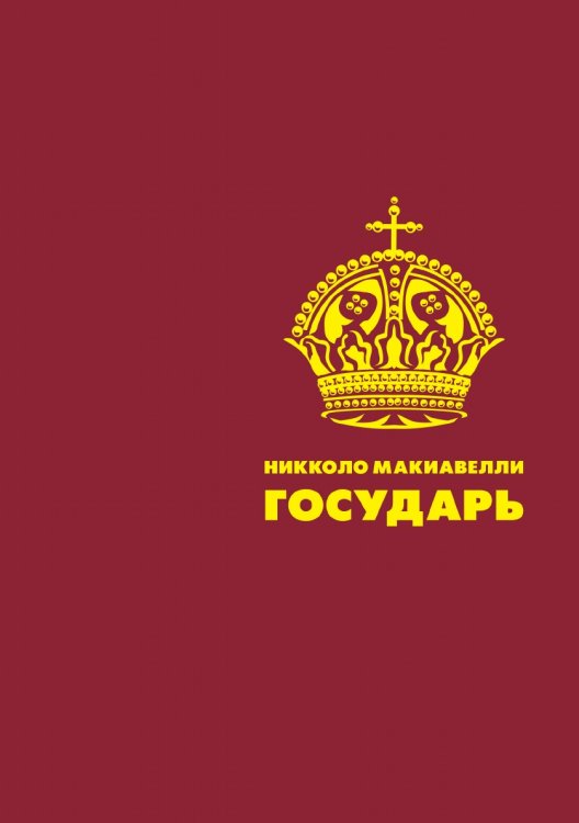 Государь Государь