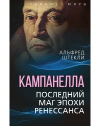 Кампанелла