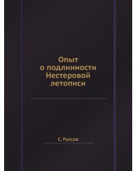 Опыт о подлинности Нестеровой летописи