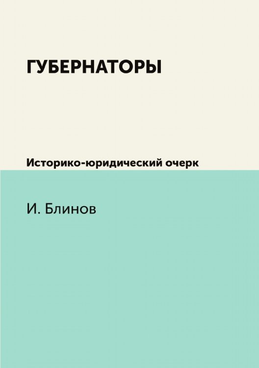 Губернаторы