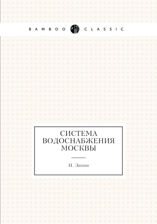 Система водоснабжения Москвы