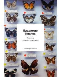 Техники длинного дыхания