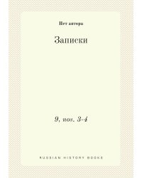 Записки