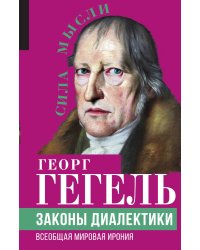 Законы диалектики