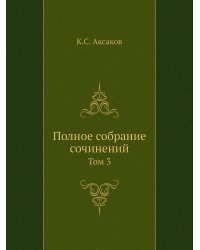 Полное собрание сочинений