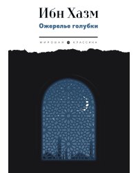 Ожерелье голубки