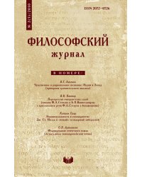Философский журнал