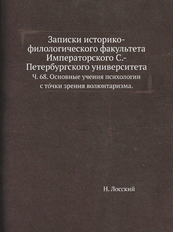 Записки историко-филологического факультета Императорского С.-Петербургского университета.