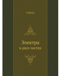 Электра