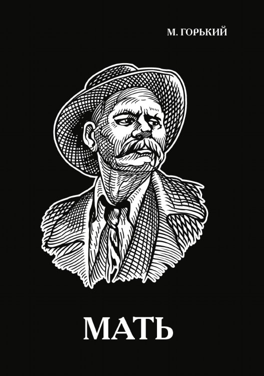 Мать