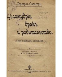 Целомудрие, брак и родительство