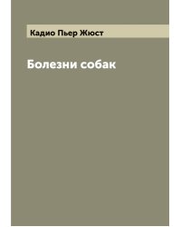 Болезни собак
