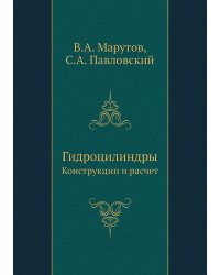 Гидроцилиндры