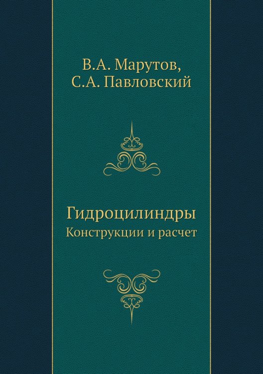 Гидроцилиндры