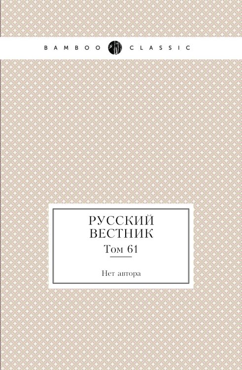 Русский вестник