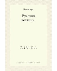 Русский вестник.