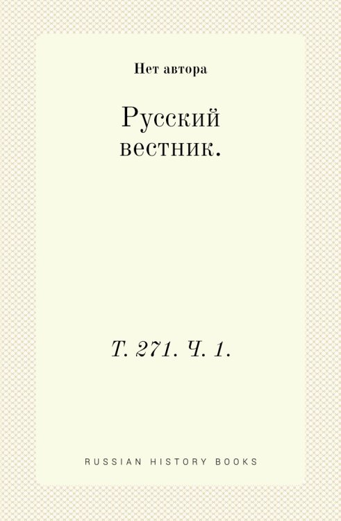 Русский вестник.