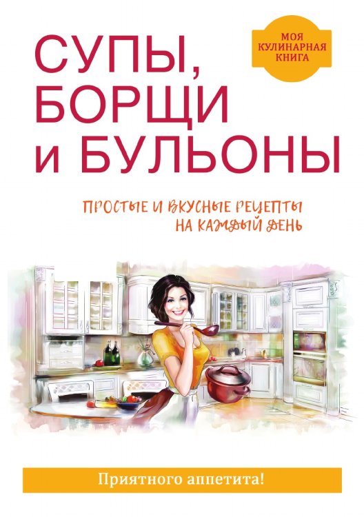 Супы, борщи и бульоны