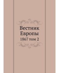 Вестник Европы