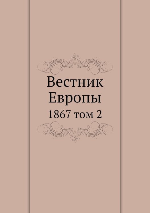 Вестник Европы