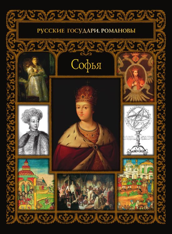 Софья Софья