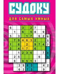 Судоку для самых умных