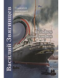 Бульдоги под ковром