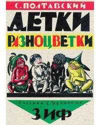 Детки разноцветки