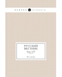 Русский вестник
