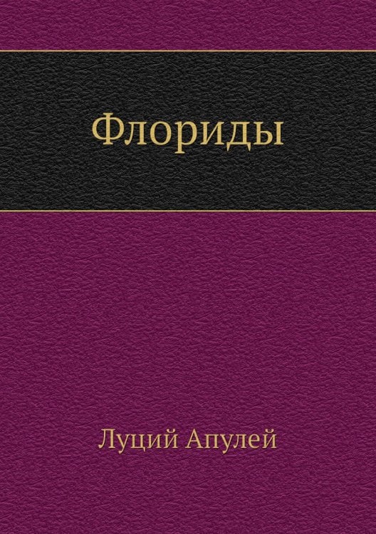 Флориды