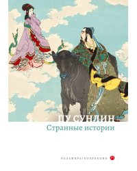 Странные истории