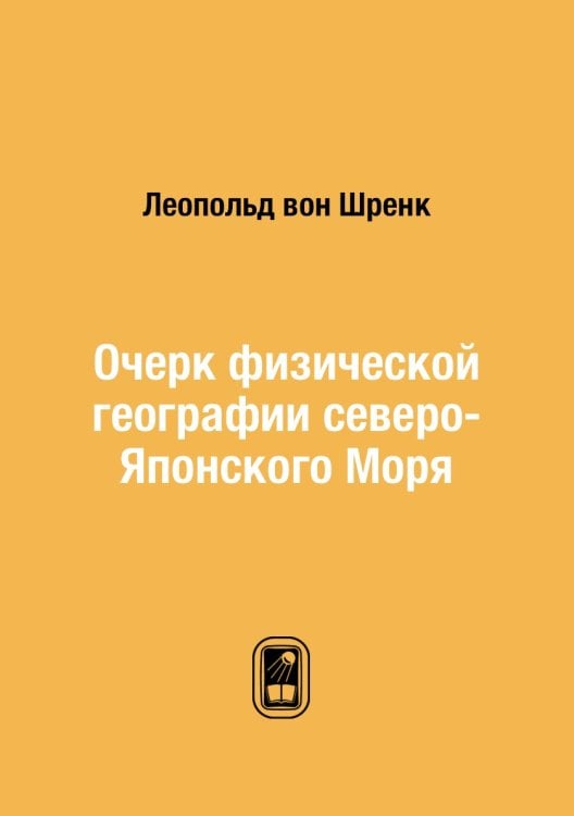 Очерк физической географии северо-Японского Моря