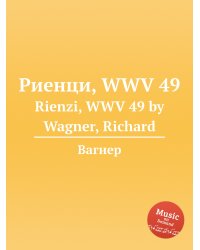 Риенци, WWV 49