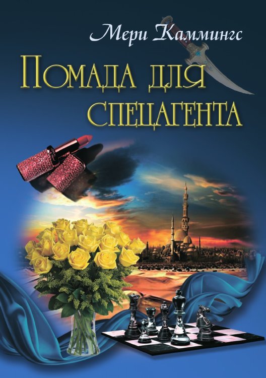 Помада для спецагента