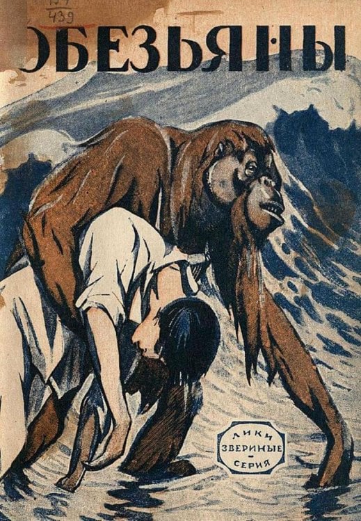 Обложка книги «Обезьяны. Рассказ» — Нет автора, ISBN 9785521969470