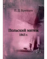 Польский мятеж