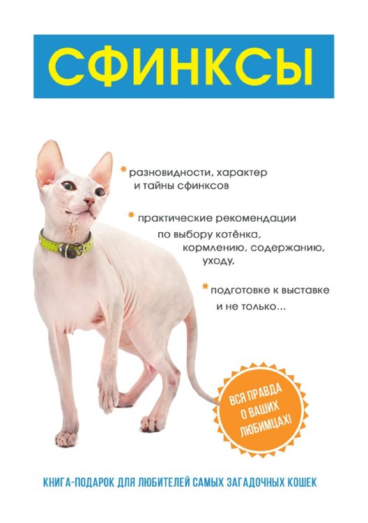 Обложка книги «Сфинксы» — А. Филипьечев, ISBN 9785521763405