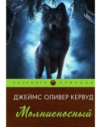 Молниеносный