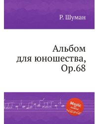 Альбом для юношества, Op.68