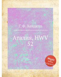 Аталия, HWV 52