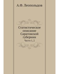 Статистическое описание Саратовской губернии