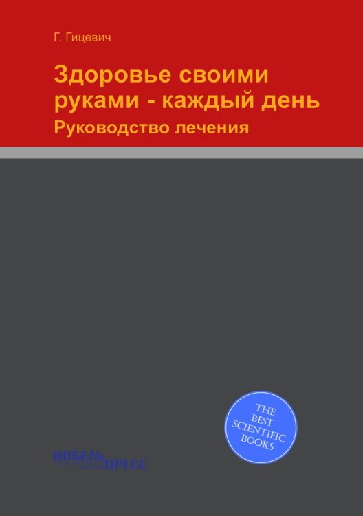 Здоровье своими руками - каждый день