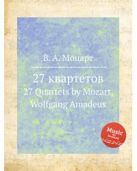 27 квартетов