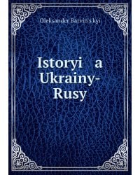 Istoryi   a    Ukrainy-Rusy