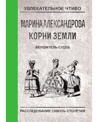 Вершитель судеб
