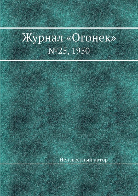 Журнал «Огонек» Журнал «Огонек»