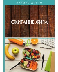 Сжигание жира